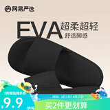 网易严选 EVA多巴胺软弹居家拖鞋夏季情侣居家浴室家用男女不臭脚凉拖 25升级款钢琴黑*男 42-43