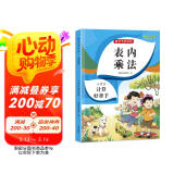 表内乘法 小学数学二年级上下册通用口算题卡 数学专项表内乘法练习册 乘法口诀表 表内乘法口算天天练口算题卡同步练习册
