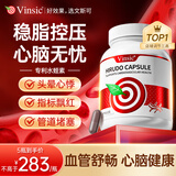 Vinsic水蛭素心脑梗降血压血脂甘油三酯调节三高软化血管清道夫中老年人 【3瓶改善装】（立享85折）