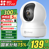萤石 监控摄像头C6C CP1无线家用监控器Wifi高清室内360度云台旋转语音对讲  手机远程视频 CP1升级版【300万超清】 32G免费升级64G+壁装支架