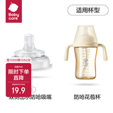 babycare【配件】儿童水杯类配件（小企鹅/果冻杯/运动水杯/双侧出水） 花苞杯防呛吸嘴