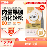 好主人（CARE）金装好主人猫粮2.0 无谷猫粮 全价成猫通用 80%含肉量10kg/20斤