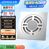 九牧（JOMOO）不锈钢防臭大排量洗衣机淋浴地漏盖92274