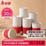 美丽雅纸杯一次性杯子280ml*20只 双层加厚大号隔热商务家用茶水饮料杯