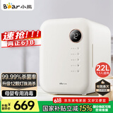 小熊（Bear）紫外线消毒柜婴儿奶瓶消毒器烘干一体机无汞灯珠宝宝餐具玩具22L家用保洁柜BJG-E02A5