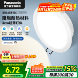 松下（Panasonic）led筒灯射灯嵌入式客厅超薄耐高温孔灯 3瓦6500K冷光 孔74-80mm