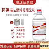 钦呈（QINCHENG） 酒精炉燃料小火锅酒精燃料液体环保油煮茶植物油煤油安全矿物油 环保油5斤装(烧一小时需40g) 1寸