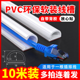 佐佑众工PVC线槽明装明线自粘走线槽隐形遮挡条地面防踩神器网线光纤专用 18*12【侧开口 白色 】 10米价