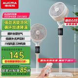 澳柯玛（AUCMA）【上下左右全自动巡航摇头】空气循环扇家用落地扇台式柔风遥控电风扇轻音节能桌面小风扇Z303(Y)