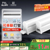 FSL佛山照明T5支架LED灯管一体化全套LED灯带0.3米4W日光色6500K