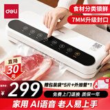 得力小型真空包装机家用商用抽真空封口机食品塑封机全自动真空机干湿两用香肠腊肉真空保鲜打包密封机