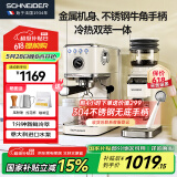 SCHNEIDER【国家补贴】冷萃咖啡机磨豆机套装研磨一体意式家用小型半自动XCF01+XM01（支架款）