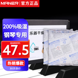 曼尔乐器钢琴专用干燥剂尤克里里吉他小提琴通用防潮除湿剂防霉包吸湿袋