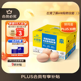 黄天鹅鸡蛋可生食鸡蛋30枚鸡蛋单枚53g新鲜鸡蛋PLUS定制礼盒装