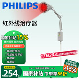 PHILIPS飞利浦远红外线理疗灯烤灯理疗仪红光烤电神灯医用肩颈腰椎治疗仪