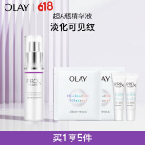 玉兰油（OLAY）超A瓶精华液30ml抗皱紧致抗衰老面部精华护肤品生日礼物送女友