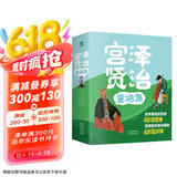 宫泽贤治童话集  儿童书（附音频） 张艺兴618