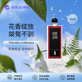 Serge Lutens芦丹氏 柏林少女浓香水50ml 东方花香调 生日礼物自营