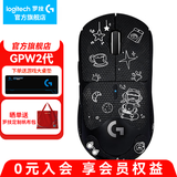罗技（G）GPW二代无线游戏鼠标gpw2狗屁王二代机械轻量化电竞PRO充电中大手可编程鼠标 送男友 GPW二代黑+喵星漫步防滑贴