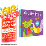 触摸发声书：听，什么声音？音乐 婴幼儿启蒙宝宝触摸认知双语 会说话的早教启蒙有声书 张艺兴618