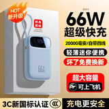 柯昊【66w超级快充】3C认证充电宝20000毫安自带线便携小巧可上飞机户外移动电源适用于华为苹果小米 【3C认证】蓝色丨自带线丨旗舰版提速666% 20000毫安丨可上飞机