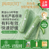 润本走珠冰露18ml×2支舒缓膏紫草膏舒缓消包蚊虫叮咬蚊子叮包
