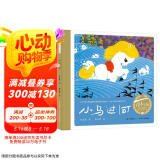 百年百部图画书系：小马过河 小学1-2年级阅读拓展书目 引导孩子学会独立思考并勇于尝试(中国环境标志产品 绿色印刷)