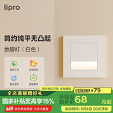 lipro LED智能人体感应地脚灯86型led踢脚灯台阶小夜灯老人起夜灯