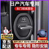 原仕汽车车门关门缓冲器减震垫锁扣盖保护防撞套硅胶垫片车载必备用品 适用日产【4个锁套+送4*防震垫】 升级加厚专用款【1：1定制专用】
