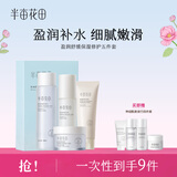 半亩花田（Little Dream Garden）水乳套装护肤品套装化妆品组合补水保湿男女士护肤 神经酰胺水乳5件套
