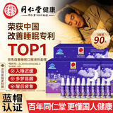 同仁堂怡境睡眠口服液静心酸枣仁安神补助眠失眠改善成人无褪黑素*90支