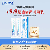 AUTILI澳特力【崔玉涛团队亲研】IDP乳铁蛋白儿童 加强版 免疫球蛋白粉2袋