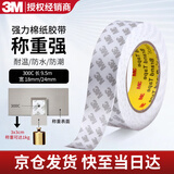 3M强力双面棉纸胶带超强型300C-18 18mm*9.5m 单卷装