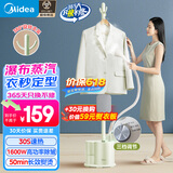 美的（Midea）【熨衣服神器】挂烫机家用立式熨烫机/便携蒸汽电熨斗/小型服装店挂烫熨烫一体团购端午节礼物15L1