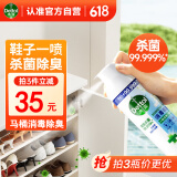 滴露（Dettol）消毒喷雾454ml鞋子除臭杀菌喷雾除臭喷雾鞋子马桶消毒除霉味铃兰