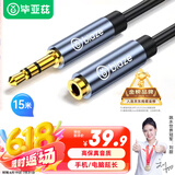 毕亚兹 3.5mm音频线公对母 耳机延长线连接线 15米 AUX音频车载立体声电脑MP3汽车转接音响音箱加长线 Y8