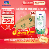 君乐宝（JUNLEBAO）益浓常温酸奶风味发酵乳 0添加蔗糖 200g*24家庭量贩整箱装