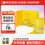 珍视明护眼贴小黄鸭花青素成人型舒缓眼部中老年男女通用冷敷眼膜45对