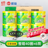榄菊蚊香40圈*6筒（整箱销售） 艾草香型灭蚊防蚊驱蚊黑盘香