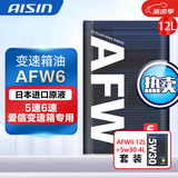 爱信自动变速箱油 波箱油 ATF AFW6 AFW6+ 5速 6速 6AT 1L/4L/12L AFW6 12L+全合成机油5W30 4L