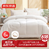 京东京造100%天然新疆棉花被 纯棉被芯双人被子 秋冬被6斤2x2.3m