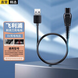 十闪 适用飞利浦剃须刀充电器理发器刮胡刀充电线PQ888/889/S891/S1113/S1118/S1213/S5831/X5005-5V
