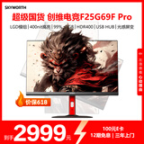创维 猴子传说 24.5英寸 电竞显示器 500Hz 0.5ms LG模组 HDR400 光感屏变  旋转升降 F25G69F Pro