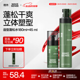 理然头发蓬松喷雾发胶定型喷雾蓬松水高颅顶造型干发喷雾180ml+45ml