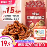 百草味 蜂蜜琥珀核桃仁  坚果仁纸皮核桃肉干果坚果仁健康零食小吃 MJ 红糖蜂蜜琥珀核桃仁300g