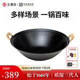 王源吉铁锅炒锅双耳苏锅王生铁炒菜锅铸铁无涂层圆底老式传统锅厨房好物 浅苏锅【杉木盖】 34cm