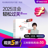 【新书上市】东奥2025年注册会计师考试教材辅导书刷题题库考点精讲及同步习题注会CPA会计审计财管经济法税法战略轻松过关1 税法