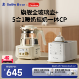 小白熊SnowBear摇奶消毒二合一5095+全玻璃恒温壶5025套装