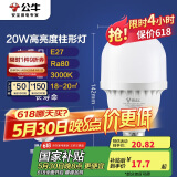 公牛（BULL）LED灯泡高亮柱形灯厂房车间商超食堂 20W球泡暖白光3000KE27螺口