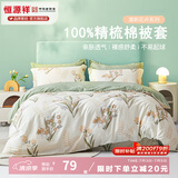 恒源祥 纯棉被套单件100%新疆棉全棉ins风被罩单件亲肤透气单人裸睡床品 铃兰花语（纯棉） 180cm*200cm